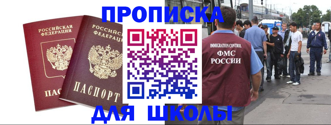 купить прописку в Бокситогорске