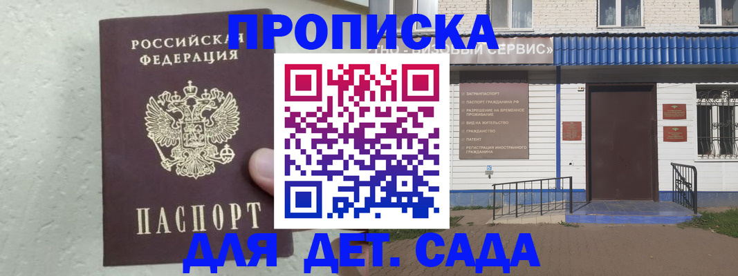 прописка ребенка в Бокситогорске